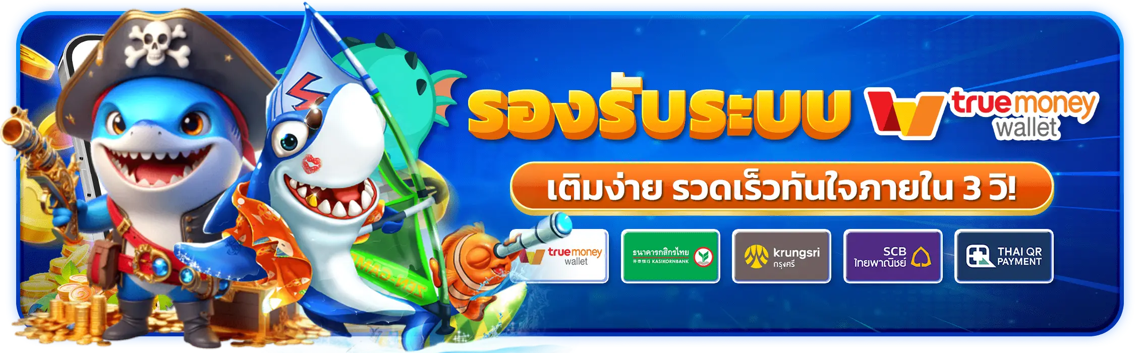 รองรับระบบ - shark66